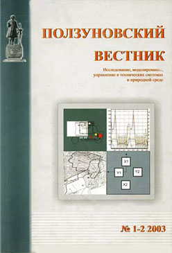 ПОЛЗУНОВСКИЙ ВЕСТНИК №1-2 2003