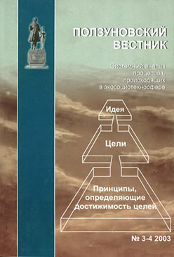 ПОЛЗУНОВСКИЙ ВЕСТНИК № 3-4 2003