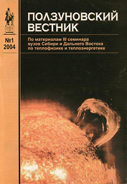 ПОЛЗУНОВСКИЙ ВЕСТНИК №1 2004