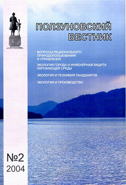 ПОЛЗУНОВСКИЙ ВЕСТНИК №2 2004