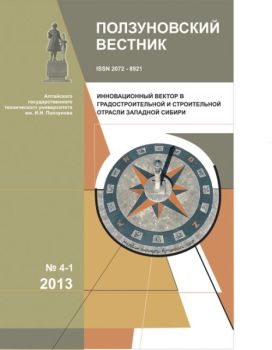 ПОЛЗУНОВСКИЙ ВЕСТНИК № 4-1 2013